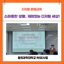 2024 디지털문해교육 기초과정 | 동의과학대학교 RISE사업단 사업 <시니어 디지털 문해교육>