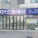 조이스팀세차 이미지