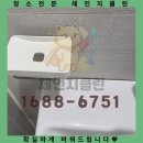 가정보금자리(a89119) | 시흥 포동 입주청소, 눈에 보이지 않는 오염까지 완벽 제거하는 체인지클린의 비법은