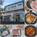 고기영역 | 직영으로 합리적인 가격과 최고의 품질을 보장하는 '고기영역' 돼지고기 구매후기 (with 짜글이 레시피)