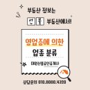 상가 임대차시 중요한 인·허가 신고가 필요한 업종