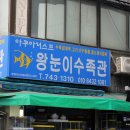 김방원수족관
