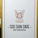 수원 권선동 피부샵 ‘수 피부샵’ 스킨케어 후기