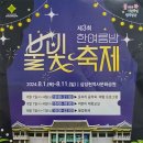 경산 국제클라이밍파크 ➔ 야간 개장 & 불빛 축제 이미지