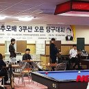 브라보 당구클럽 이미지