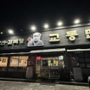 교동면옥진량점 이미지