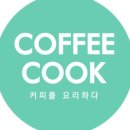 커피쿡 이미지