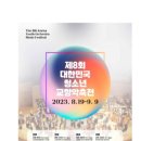 아람음악당 이미지