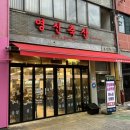 평화축산 | 리뷰] 서울 중구 신당역 가성비 한우 고기 맛집 단체 모임 신당동 회식 장소 추천 정육식당 영신축산 후기