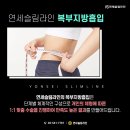 리즈온위드연세슬림라인의원 이미지