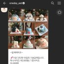 원데잇케이크 이미지