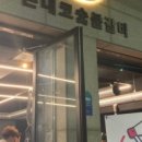 돈내코숯불갈비