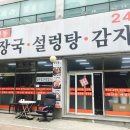 한뚝배기뼈해장국 이미지