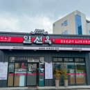 일선옥