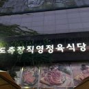 고미정 | 박달동 도축장직영정육식당 고미정 단체 모임 식당 소고기 삼겹살 방문후기