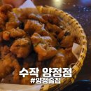 더하다 양정점 | [양정] "수작" 양정최애술집 맛도리 안주 추천