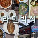 한라민박