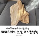 아기사랑어린이집 | 거즈블랭킷 추천, 모달 100% 부드러운 베베스미스 아기사계절블랭킷 아기 찐 애착이불 후기
