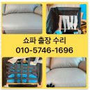 화성시 봉담 프라이드시티 바로크가구 리클라이너 쿠션 꺼짐 보강 출장 수리 후기