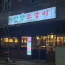 와우소갈비 - 김해시 선지로51번길 26 | “선운지구 회식·모임 장소 고민 끝! 선암소갈비 솔직 후기” ｜선운지구 맛집