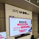 태평로 | 대구 동구 신혼가전 보러 다녀온 날! GRAND OPEN 매장 확장 리뉴얼 기념 이벤트 혜택 가득한 곳