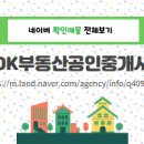OK공인중개사사무소 이미지
