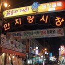 안지랑시장 이미지