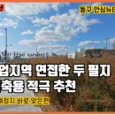 뉴용산공인중개사사무소 이미지