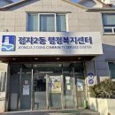 정자2동행정복지센터 이미지