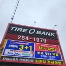 한국타이어언양점 | 울산타이어 교체 타이어뱅크 언양중앙점 3+1 행사 득템 후기!