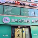 쁘띠365의원 | 춘천 쁘띠365ㅣ다이어트 약 처방 후기