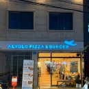 신림사 | 신림동 맛집 알볼로 피자앤버거 신림직영점 후기