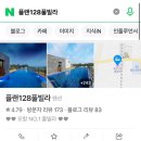 플랜128 네이버블로그