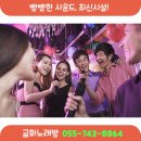 금화노래연습장 이미지