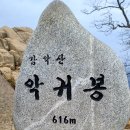 감악산 시산제 (의적 임꺽정의 최후의 항전지 ) 출연진 일부 이미지