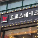 도쿄스테이크 이미지