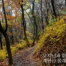 12월15일(토) 인천 계양산 둘레길 이미지