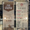 [강원/원주] 고반식당 원주무실동점 : 분위기 좋은 무실동 맛집 고기집 추천