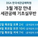 한국세관공매경매학원
