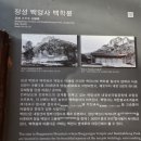 ER-1[경부고속도로]-하-115 | 장성 백양사, 약사암 단풍 출사 산행