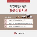 월곶한의원 이미지