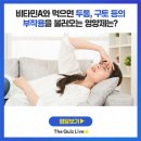 비타민과 미네날 함께 먹어면 흡수율 떨어진다는데 맞을까요? 이미지