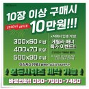 시 지정게시대(저단형 게시대) | 안양 현수막광고 지정게시대 제작 효율적인 활용 방법