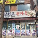 옛날황해도순대국