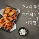 교촌치킨 - 17908 | 교촌치킨