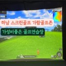 가람골프존 이미지