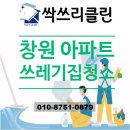 소답동111 | 창원 쓰레기집청소 업체 저장강박 세대 주거환경 개선