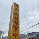 감미옥설렁탕 | [춘천] 감미옥, 현지인 추천 밥집 돌솥설렁탕 내돈내산 후기