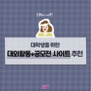 제7회 청소년적성찾기대회 | [스펙 업! 대학생을 위한 대외 활동/공모전 사이트 추천]