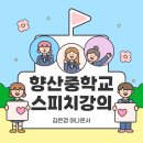 향산중학교 네이버블로그